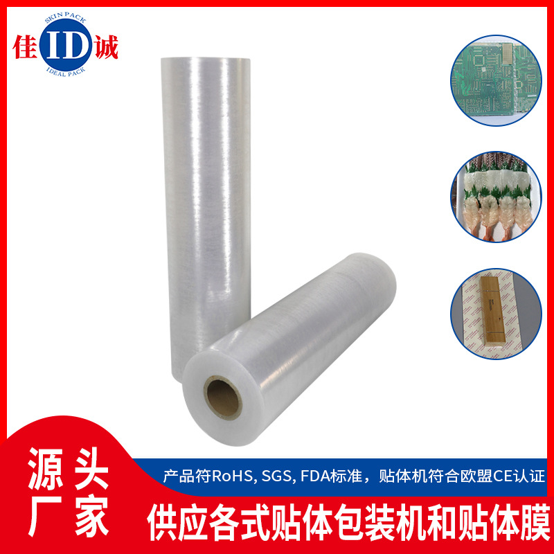 定制透气性佳高拉伸贴体膜 真空贴体膜沙淋膜 陶瓷制品保护膜厂家