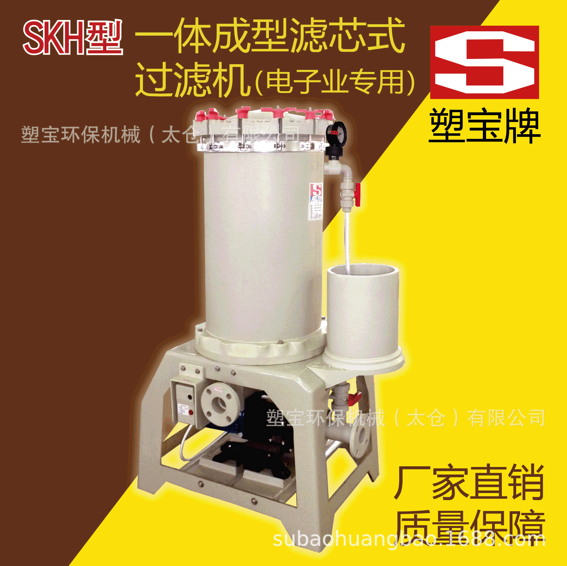 正品台湾塑宝牌一体成型滤心式过滤机电子业SKH2006