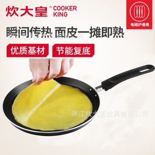 Wholesale cooking Emperor Banji Booth Pot does not stick to pancake pot Millennium cake Breakfast Flat Flat Flat -bottom Pancanca electromagnetic cooker Gas universal
