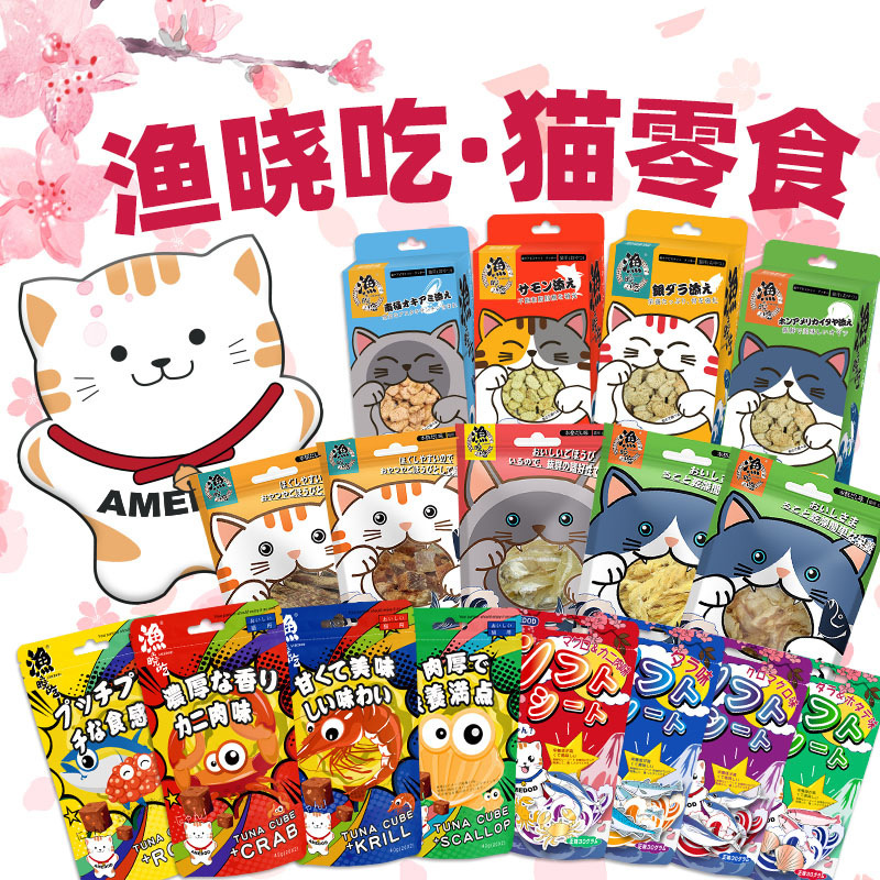 Yu Xiao Eat Cat Snacks Catnip Biscuits Minced Meat Small Fish Dried Freeze-dried Snacks Catnip Meat Stick Thin Meat Sliced Soft Dried Meat