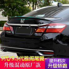 适用于本田九代雅阁改装尾翼 14-17款9.5代免打孔装饰定风翼