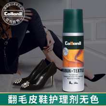 Collonil 翻毛皮鞋清洁护理麂皮磨砂鞋打理液反绒面清洗剂