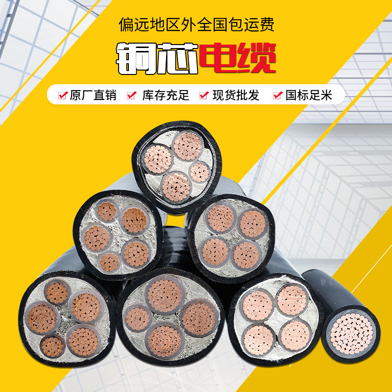 铜芯户外架空电力铠装电缆 三芯4 6 10 16 25 35平方 yjv电缆线