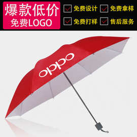 伞定做 厂家广告伞8骨双人折叠太阳伞活动礼品雨伞定制logo印字
