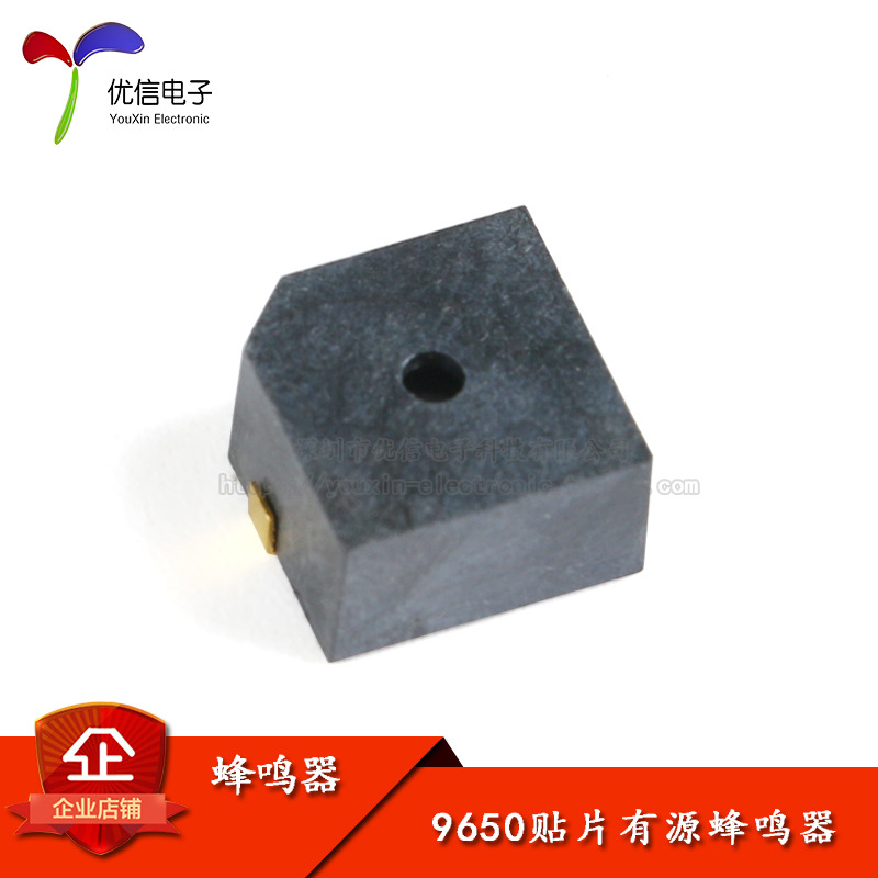 HN9650B有源蜂鸣器 5V 9.6*9.6*5mm MLT-9650贴片蜂鸣器