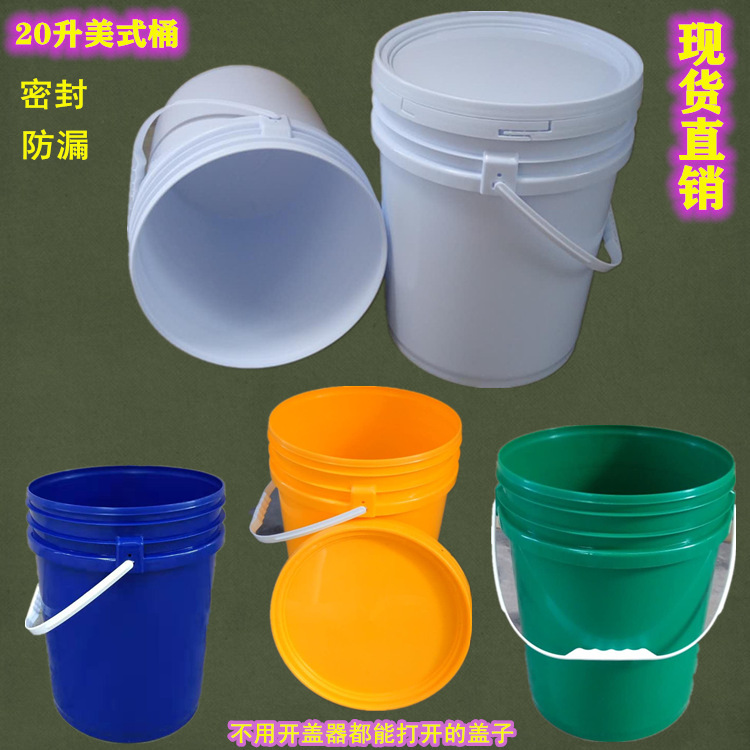 全新PP圆形美式涂料桶20升 广口密封压盖水性油漆桶 经摔耐用
