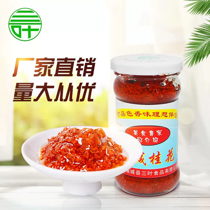 果茶酱冲饮 桂花酱福建特色零食休闲桂花调料丹三叶糖制瓶装290g