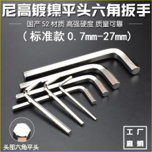尼高公制英制L型内六角扳手镀镍标准平头六角匙六菱六方扳手套装
