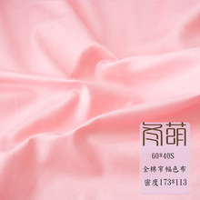 160幅宽60支贡缎长绒棉窄幅色布 A类无荧光床单被套全棉布 纯棉布