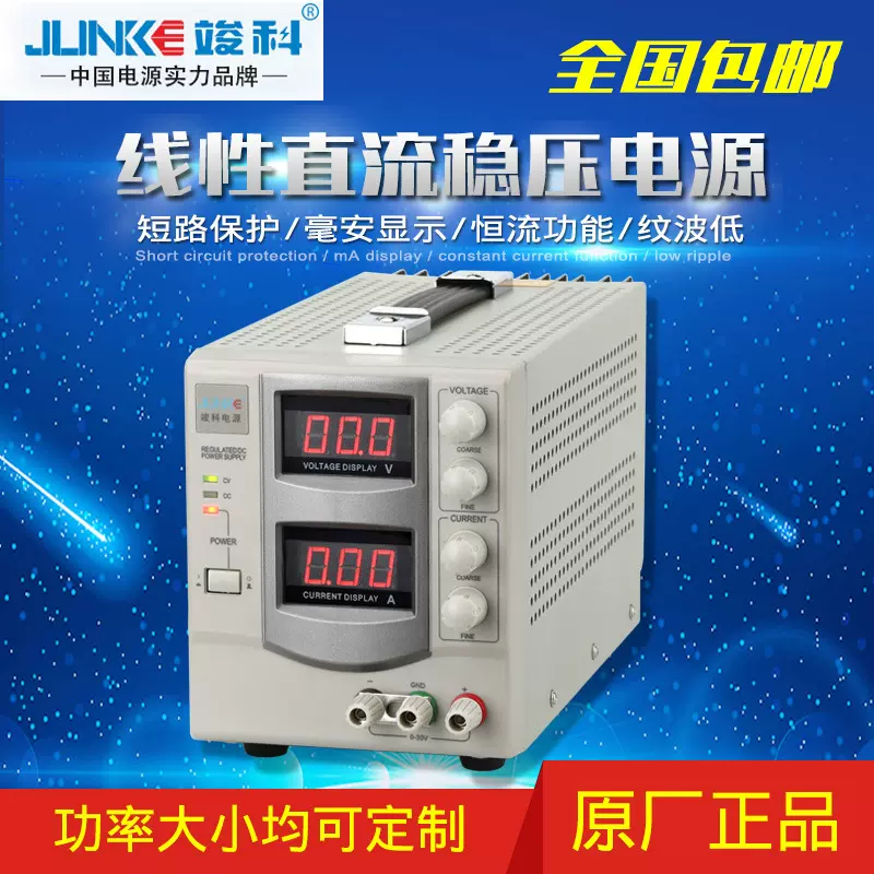 竣科电源厂家供应12V10A线性电源可调高精度直流线性电源恒流电源