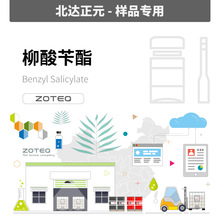 [��Ʒ] Zoteq - �������� Benzyl Salicylate C074| 118-58-1