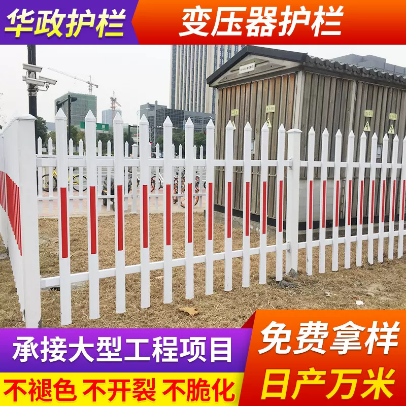 变压器塑钢围栏PVC围墙隔离护栏加厚栅栏安全防护栏户外栏杆定制