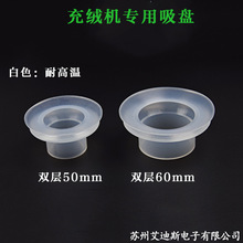 真空吸盘工业机械手配件嘴羽绒充绒机吸盘白色耐高温双层50/60mm