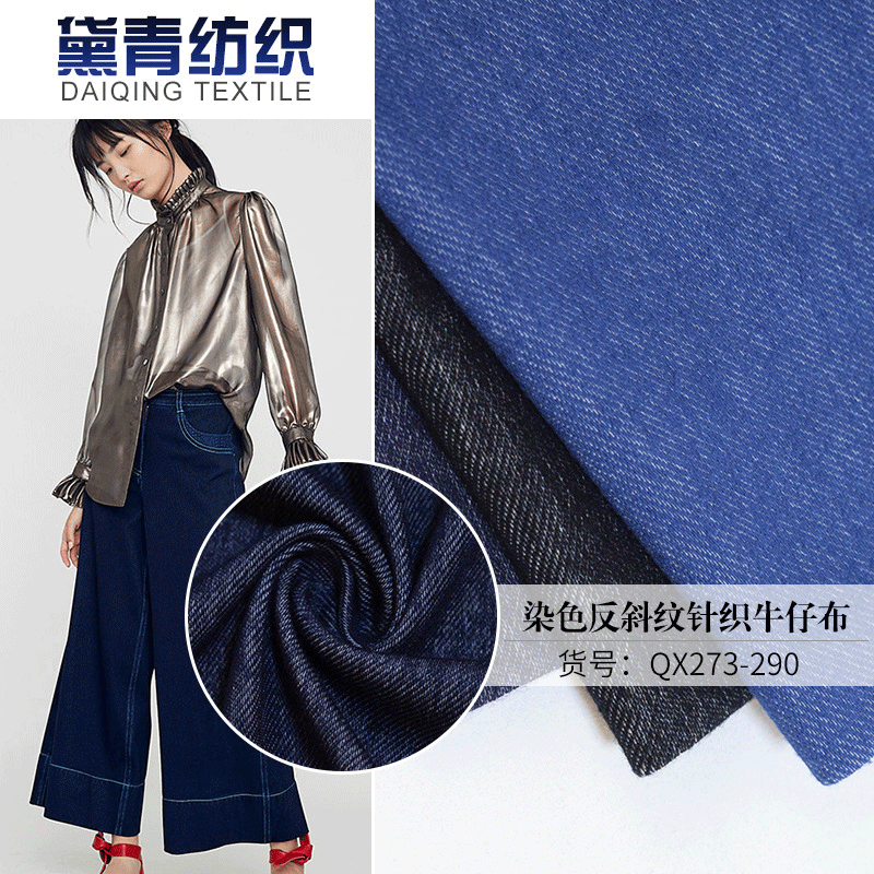 涤棉弹力仿牛仔针织布反斜纹针织牛仔面料色牢度好手感柔软无需水
