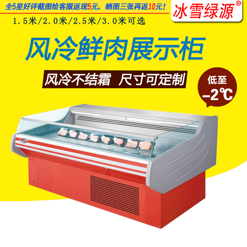 冰雪超市冷鲜肉柜卧式肉类保鲜柜冷柜商用冰柜猪肉冷藏展示柜冰箱