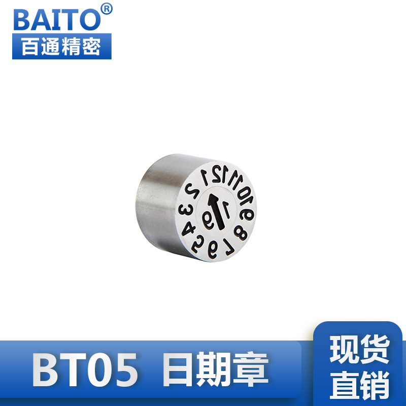 厂家专业生.产模具配件 带玻珠卡位式日期章 日期码BT05