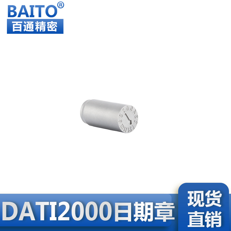 厂家专业生.产OPITZ标准 DATI/2000（2200）日期章标准式日期章