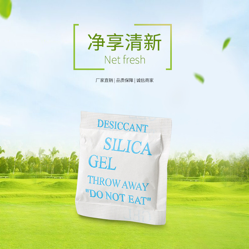 供应10g干燥剂,硅胶干燥剂干燥剂