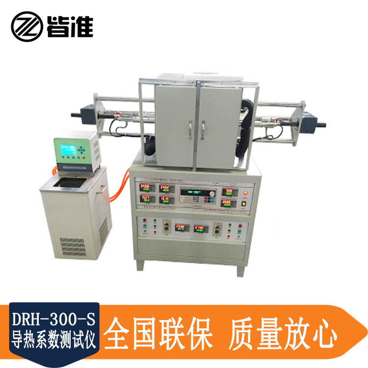 DRH-300-S 导热系数测试仪 护热平板导热系数测试仪导热测定仪
