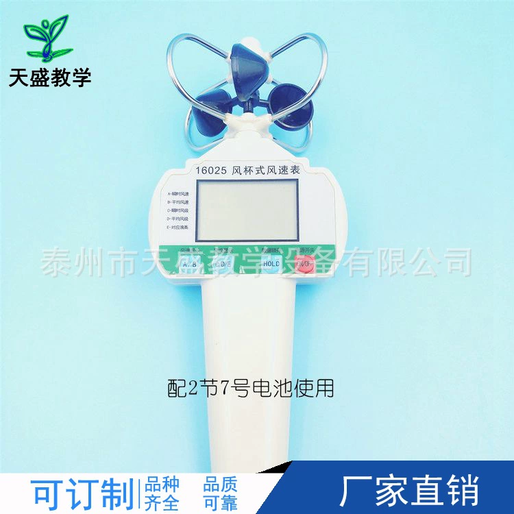 16025 ветер Кубок типа Анемометр направление ветра Анемометр свет Ветер метр Метеорологический ветер фестиваль измерения начальной школы наука