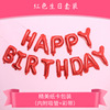 Improvement of beautiful happy birthday letter balloon 16 -inch birthday happy baby birthday party aluminum membrane balloon