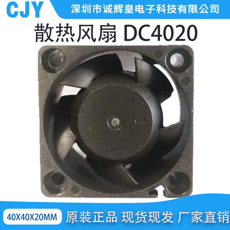 厂家热销DC4020散热风扇 5V 12V 24V逆变器专用风扇 低噪音大风量