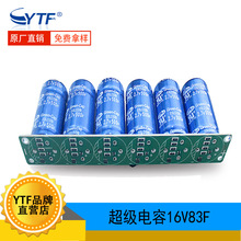 现货供应法拉电容16V83F 汽车超级法拉电容模组83F/16V 超低内阻