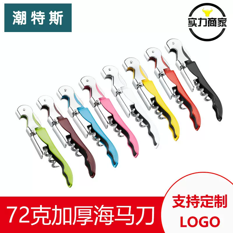 潮特斯 72克现货海马刀开瓶器 多功能开瓶器啤酒葡萄酒开瓶器