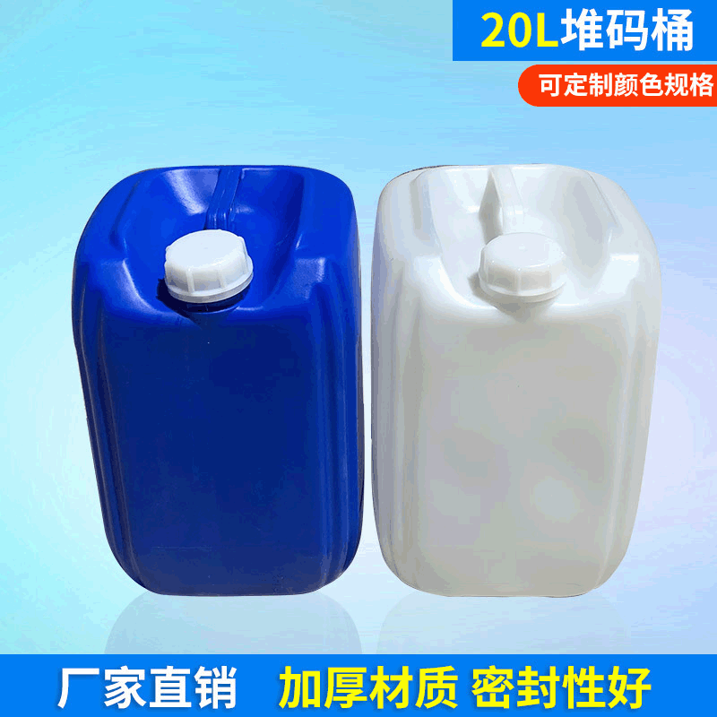 厂家供应20L塑料桶堆码桶40斤加厚塑手提水桶化工桶消毒液桶酒桶