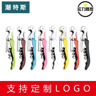 潮特斯 红酒葡萄酒开瓶器 启瓶器 海马刀 多功能开瓶器 可印LOGO