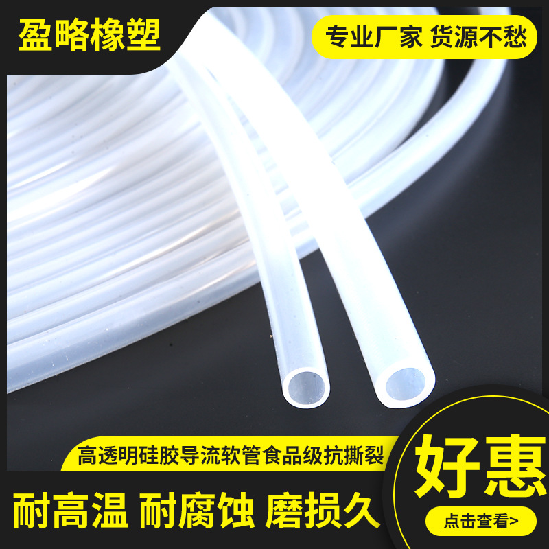 内径外径高透明硅胶圆管导流软管抗撕裂硅胶管
