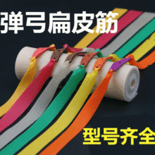 户外弹弓皮筋1.0mm双色宽扁皮筋弹弓宽皮子条现货批发扁皮筋加厚