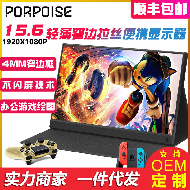 15.6 inch HDR portable touch monitor IPS screen PS4SWITCH game extension line direct connection 1080p