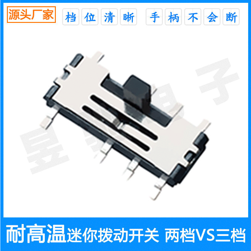 耐高温三档贴片拨动开关 MSS23C01迷你八脚波动开关 微型推动开关