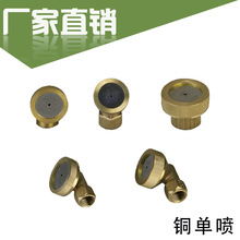 噴霧器噴頭 農用 高壓銅 電動 可調節噴頭 柱塞泵打葯機噴頭批發