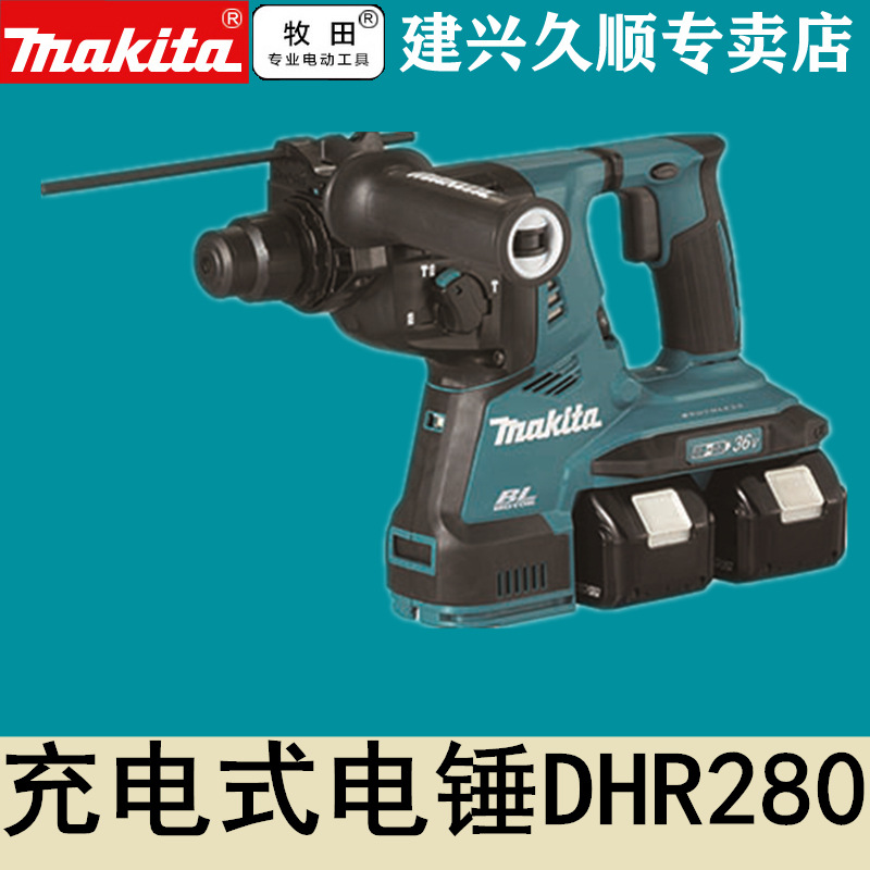 牧田Makita充电式电锤DHR280PT2J/Z无刷软启动减震28型