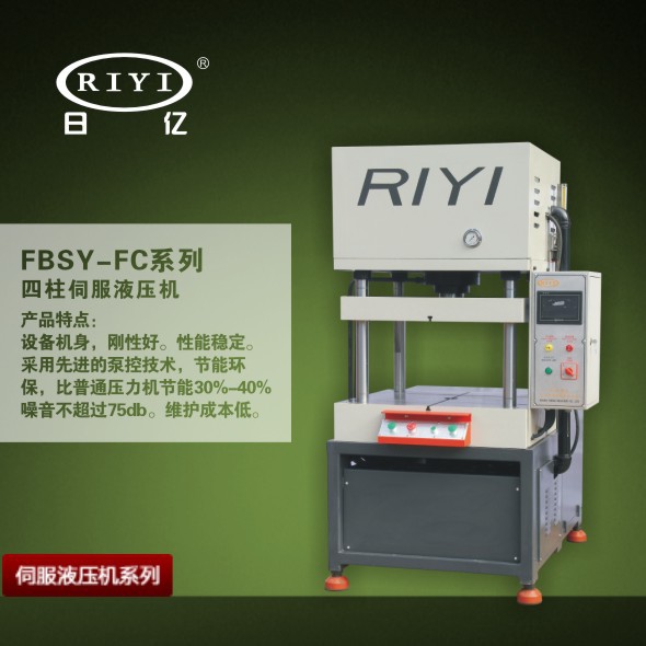 日亿四柱伺服液压机伺服液压冲床伺服油压机 电液伺服压装机