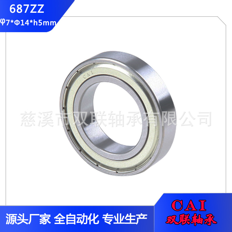 供应687Z轴承尺寸7*14*5mm微型轴承687zz不锈钢材质S687Z轴承