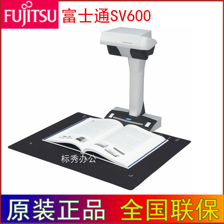 富士通 Fujitsu SV600 A3多媒介VI技术书刊照片文档 扫描仪高拍仪