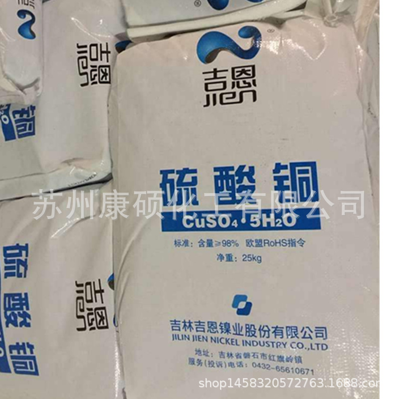 吉林吉恩 硫酸铜 五水硫酸铜  98%