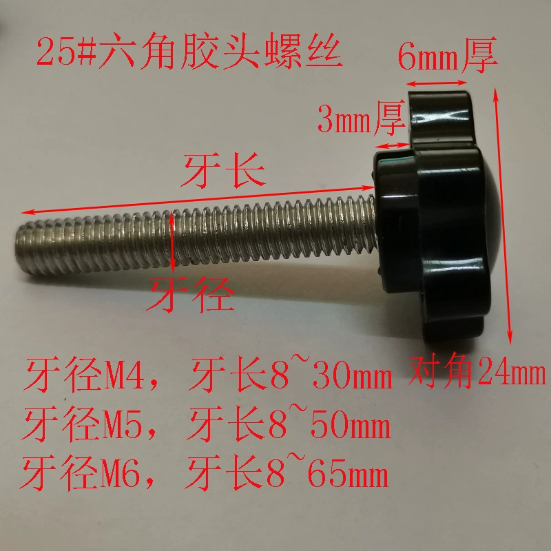 25 # винт с шестигранной резиновой головкой ручной винт шесть звездочек ручка цветок сливы ручка винт