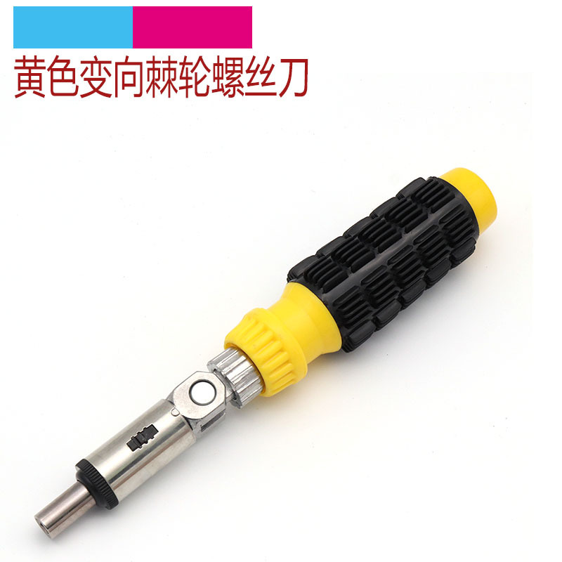 特价黄色可变向棘轮正反转1/4螺丝刀手柄接杆 6.35mm拧批头工具