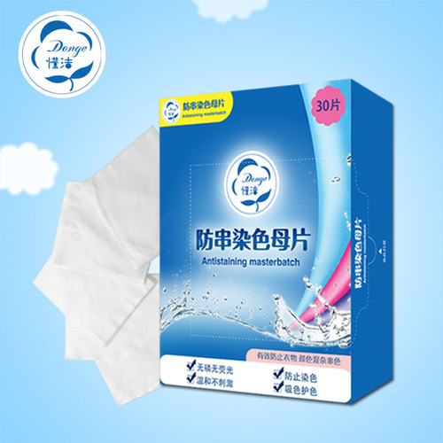 Factory direct sales of laundry color master tablets, clothing mixed washing, anti-staining laundry tablets, adsorption, anti-color cross-color absorbing tablets, wholesale