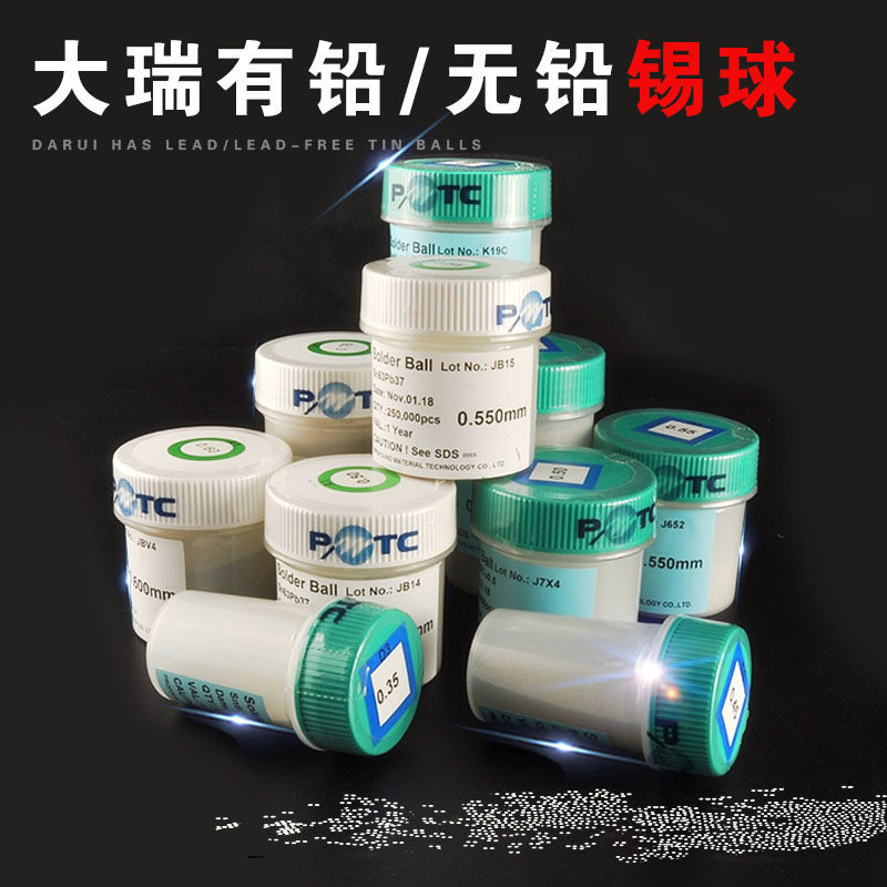 大瑞BGA锡球 有铅锡珠25万粒0.3 0.35 0.4 0.5 0.6 0.76mm选