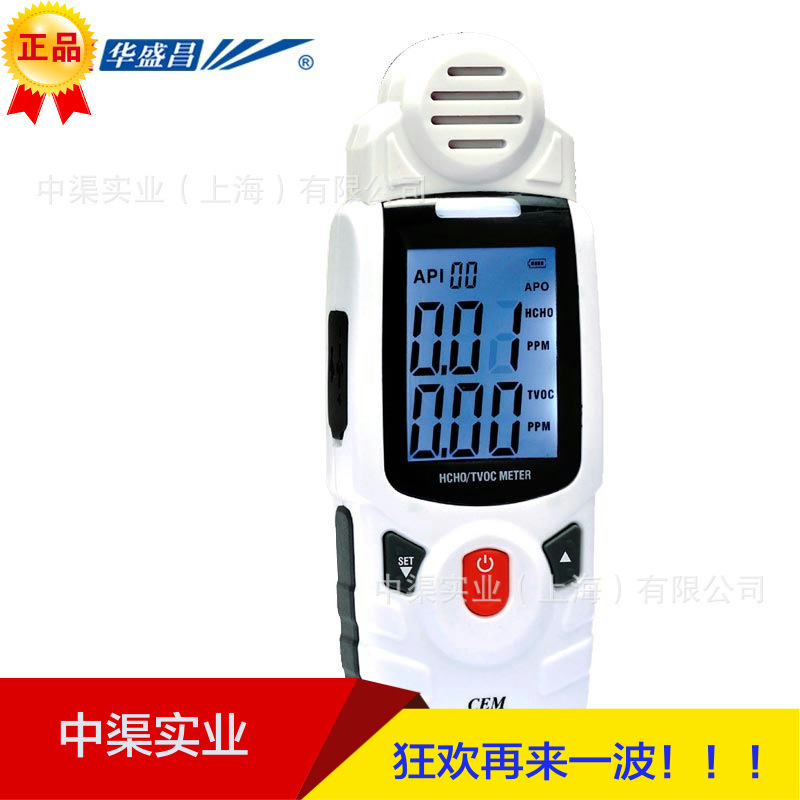 华盛昌DT-900A高精度甲醛检测家用室内TVOC测试仪DT900A智能精准
