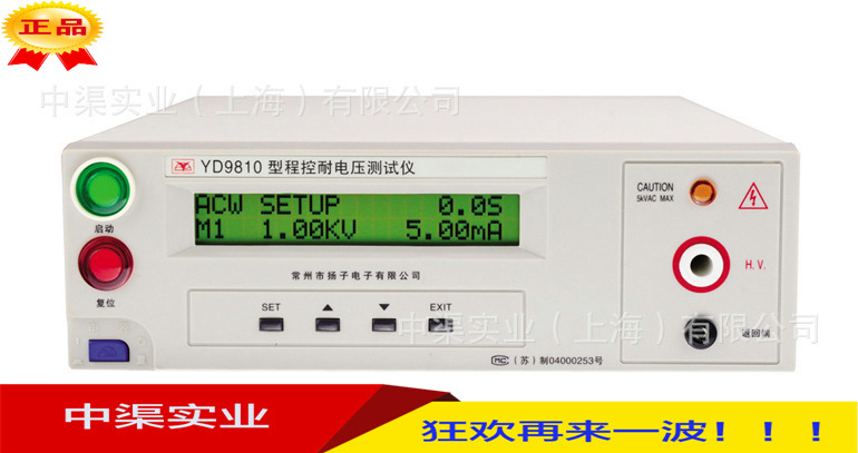 促销常州扬子YD9811A程控耐电压测试仪 电压测量仪YD9811A型6kV