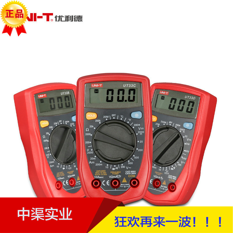 优利德UT33B袖珍型小型数字万用表万能表自动量程 背光防烧