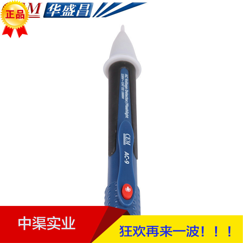 CEM华盛昌牌非触式交流电压测量笔感应电笔感应测电笔试电笔AC-9
