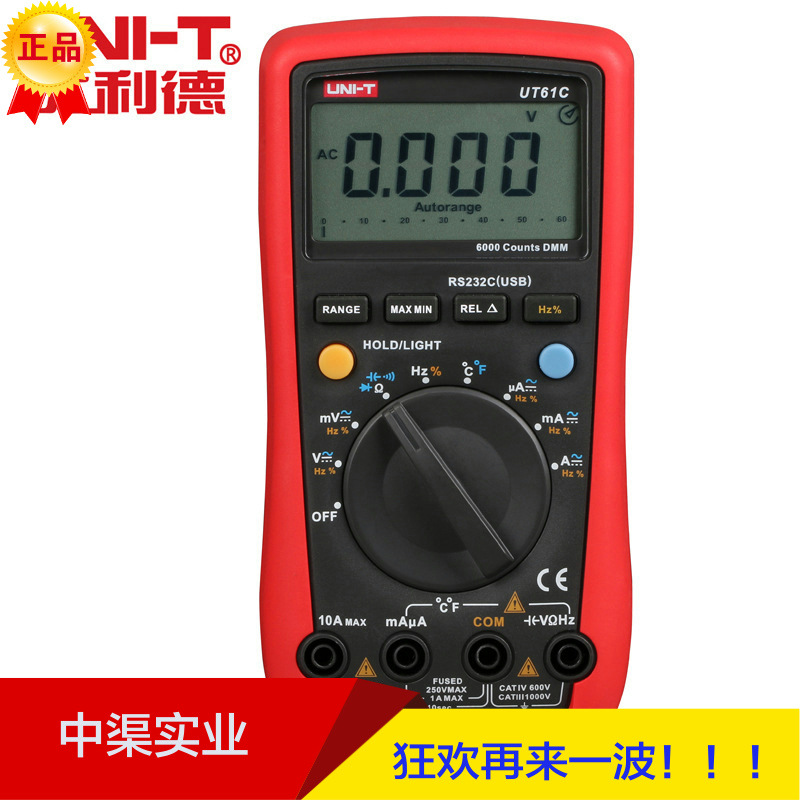 优利德牌代理商UT61C型自动量程数字万用表UT-61C
