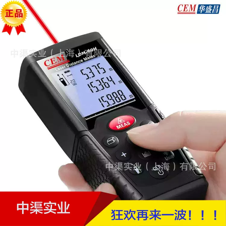 华盛昌CEM品牌LDM-80H激光测距仪80m高精度红外线测距仪激光尺
